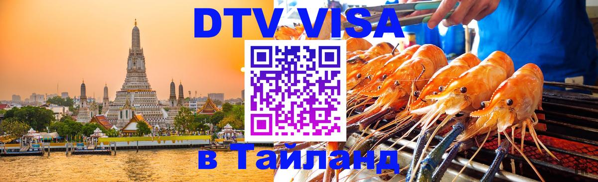 DTV Visa Thailand — прайс и условия, виза без дополнительных документов - 